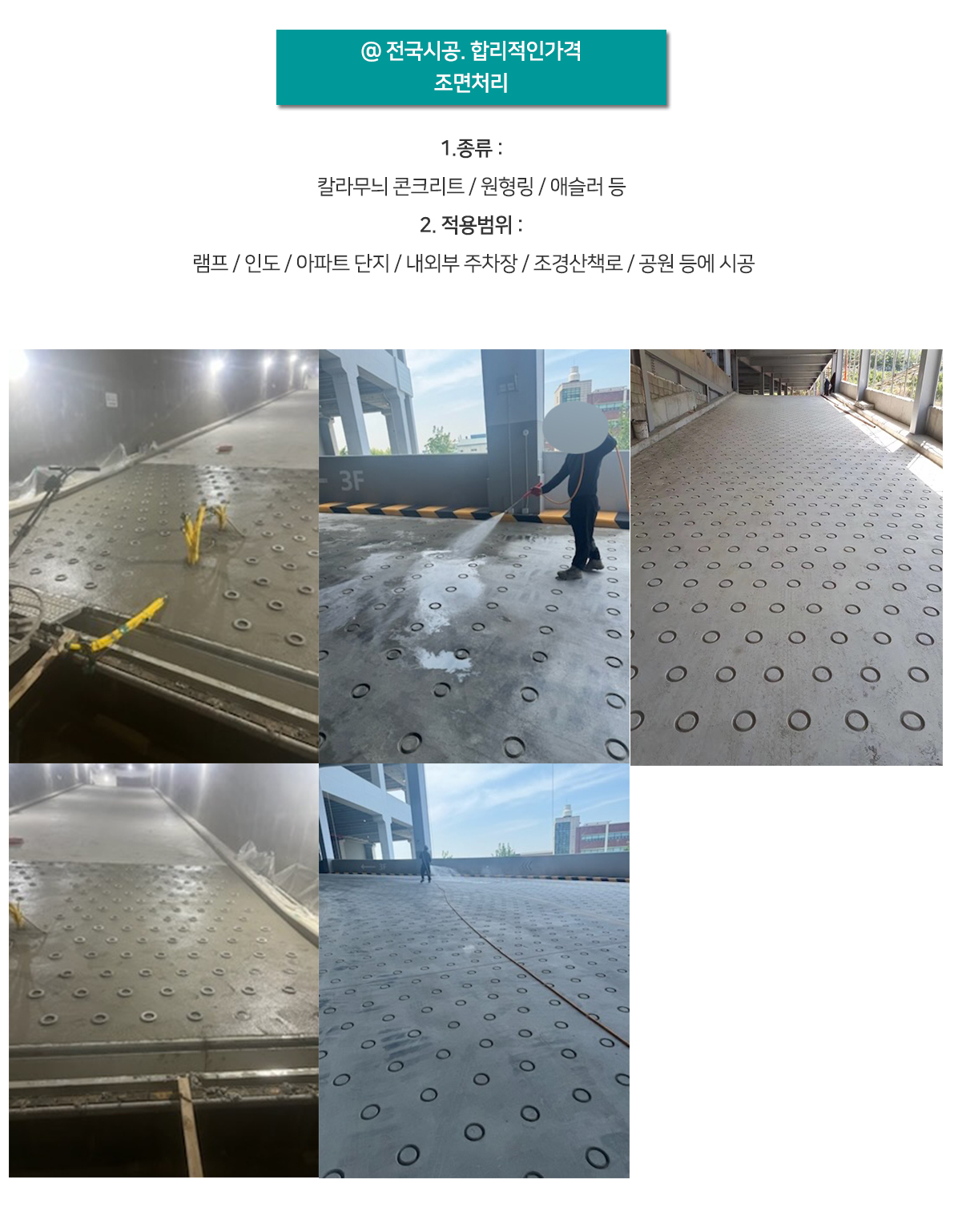 조면처리